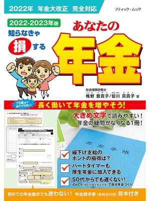 cover image of あなたの年金2022-2023年版